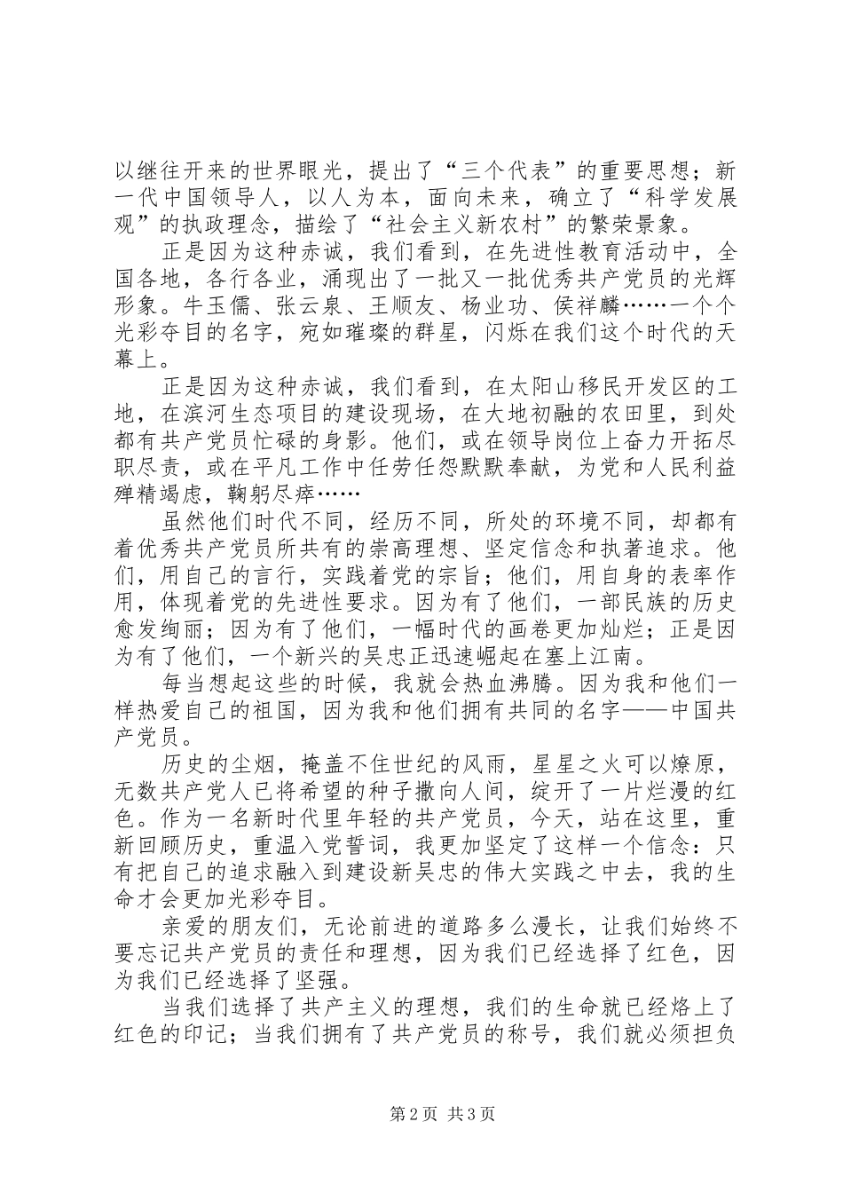 新党员庆七一演讲稿_第2页