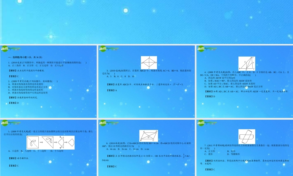 中考数学复习 (四边形)达标检测课件