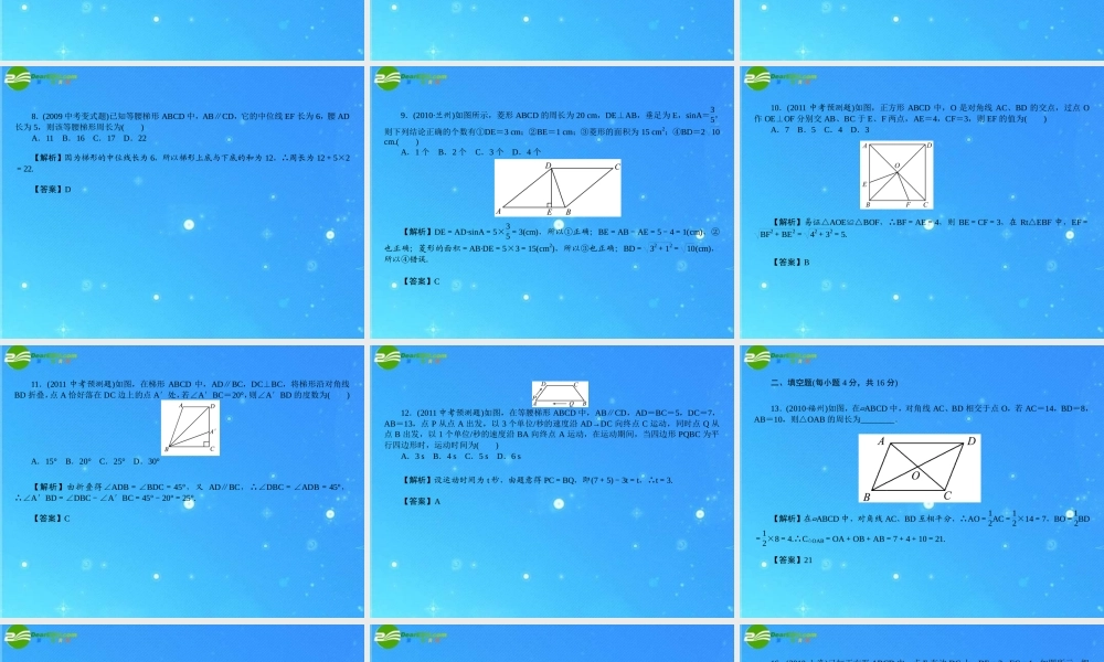 中考数学复习 (四边形)达标检测课件