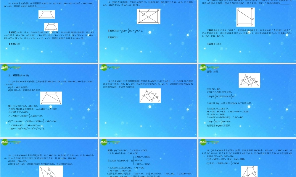 中考数学复习 (四边形)达标检测课件