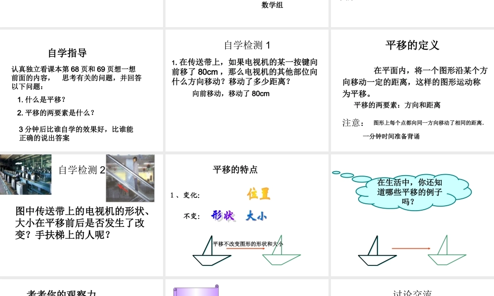 八年级数学上生活中的平移课件北师大版 课件