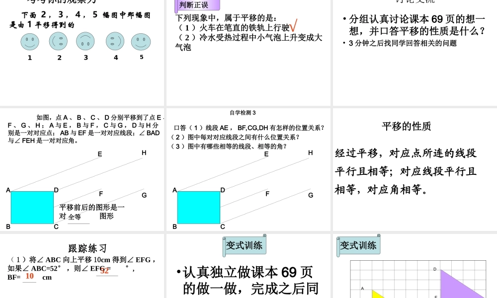 八年级数学上生活中的平移课件北师大版 课件