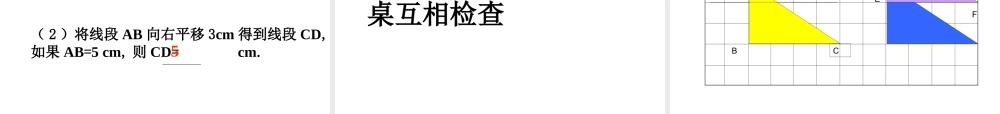 八年级数学上生活中的平移课件北师大版 课件