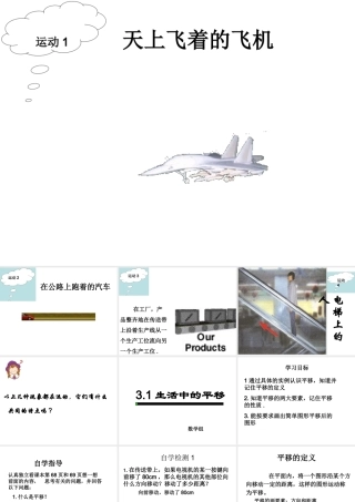 八年级数学上生活中的平移课件北师大版 课件