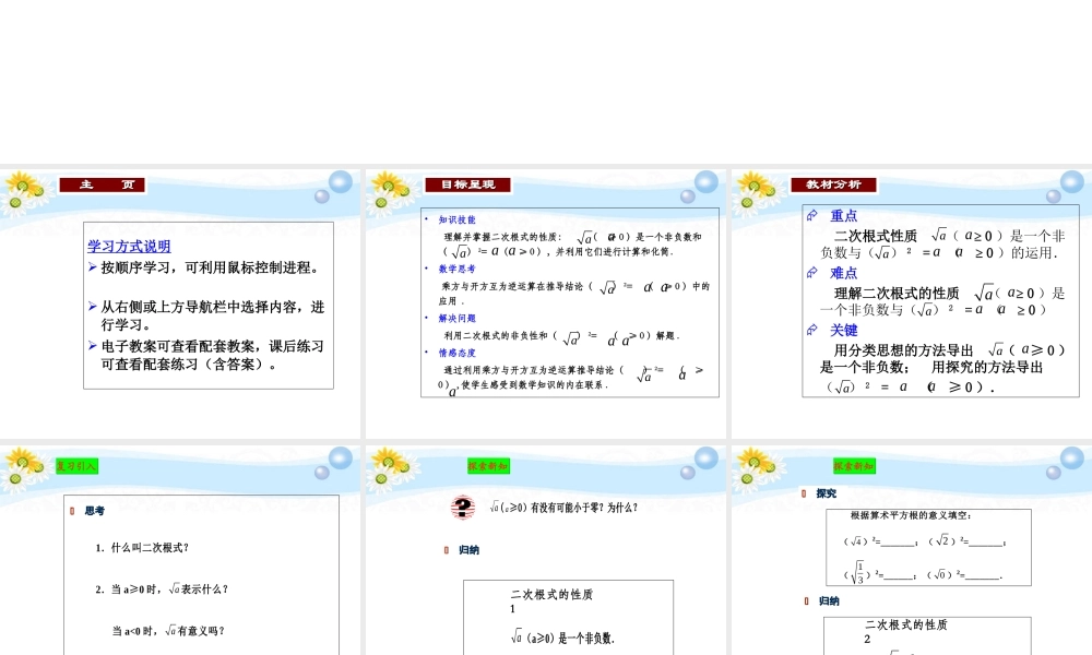 九年级数学(二次根式)课件2 人教新课标版 课件