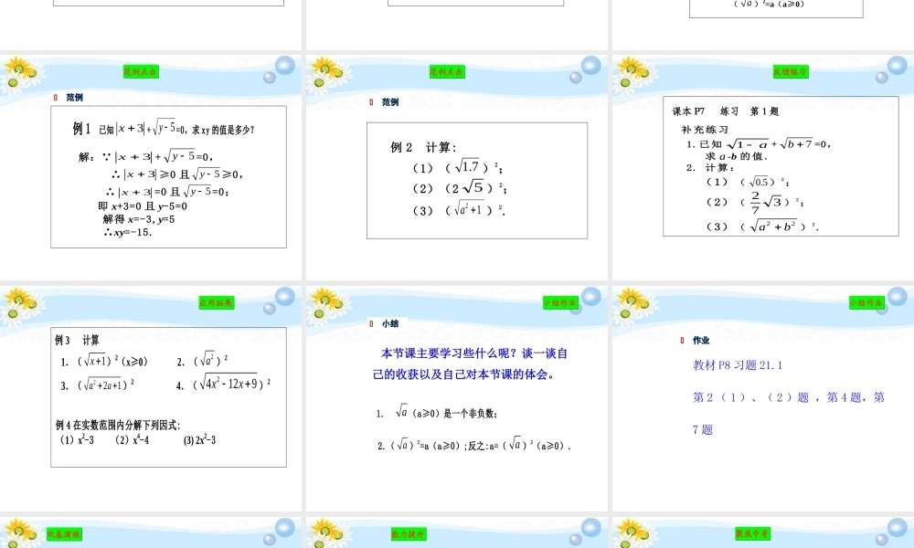 九年级数学(二次根式)课件2 人教新课标版 课件