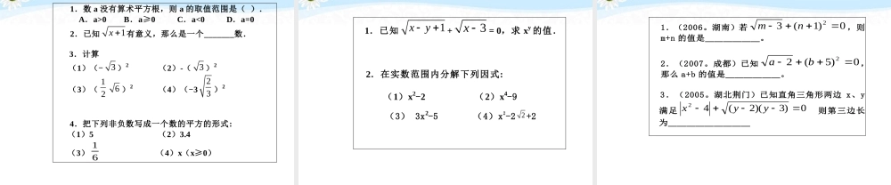 九年级数学(二次根式)课件2 人教新课标版 课件