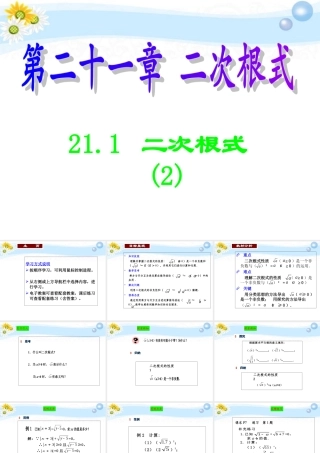 九年级数学(二次根式)课件2 人教新课标版 课件