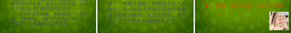 八年级语文上册 25(杜甫诗三首)望岳课件 新人教版 课件