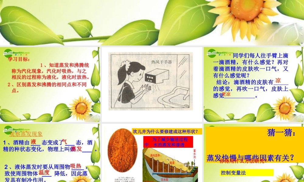 八年级物理上册：二、汽化和液化课件(苏科版八年级上) 课件