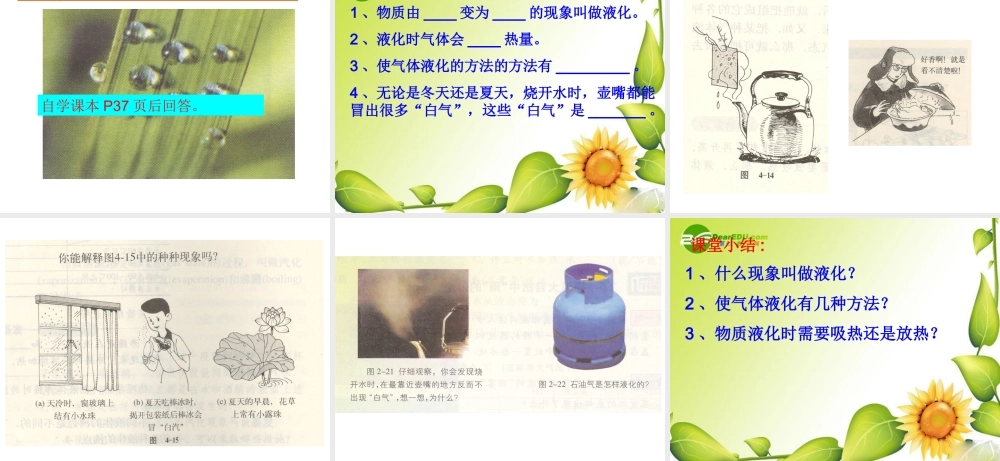 八年级物理上册：二、汽化和液化课件(苏科版八年级上) 课件