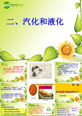 八年级物理上册：二、汽化和液化课件(苏科版八年级上) 课件