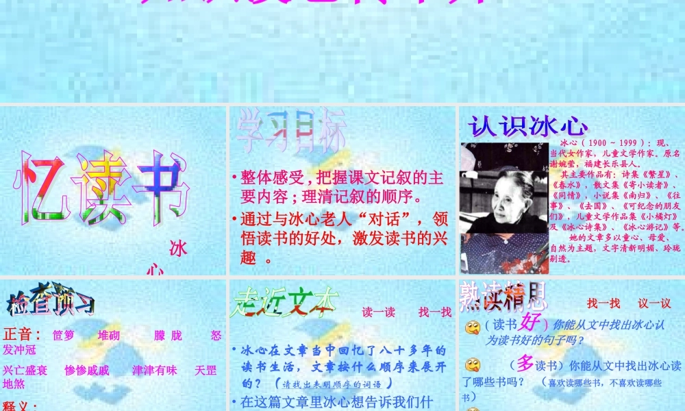 七年级语文：第1课忆读书课件2(语文版) 课件