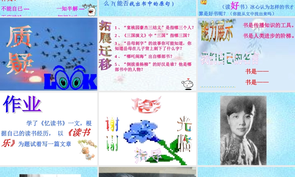 七年级语文：第1课忆读书课件2(语文版) 课件