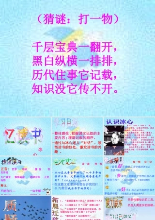 七年级语文：第1课忆读书课件2(语文版) 课件