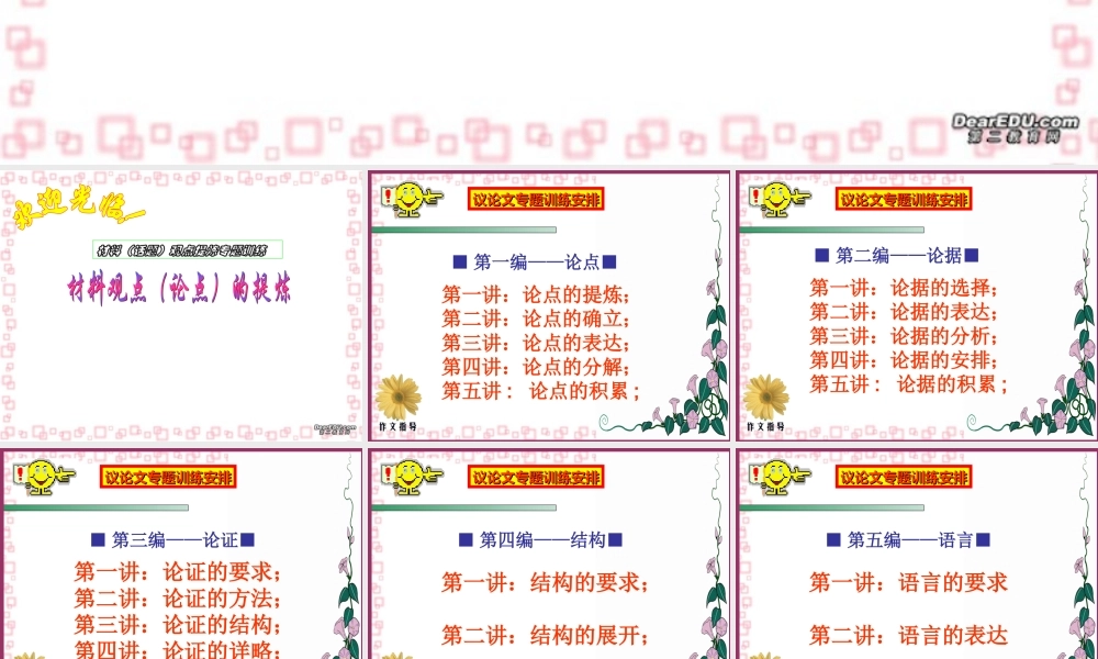 决胜高考作文系列辅导 试题