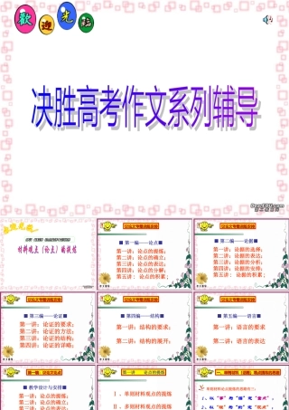 决胜高考作文系列辅导 试题