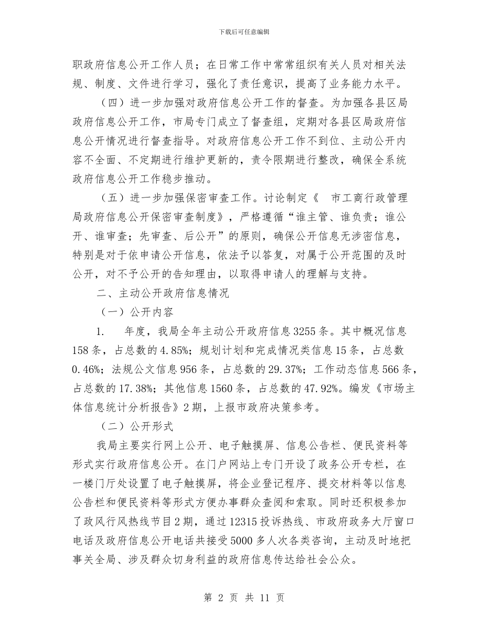 市工商局政务工作年报与市工商局机关党委中心组理论学习总结汇编_第2页