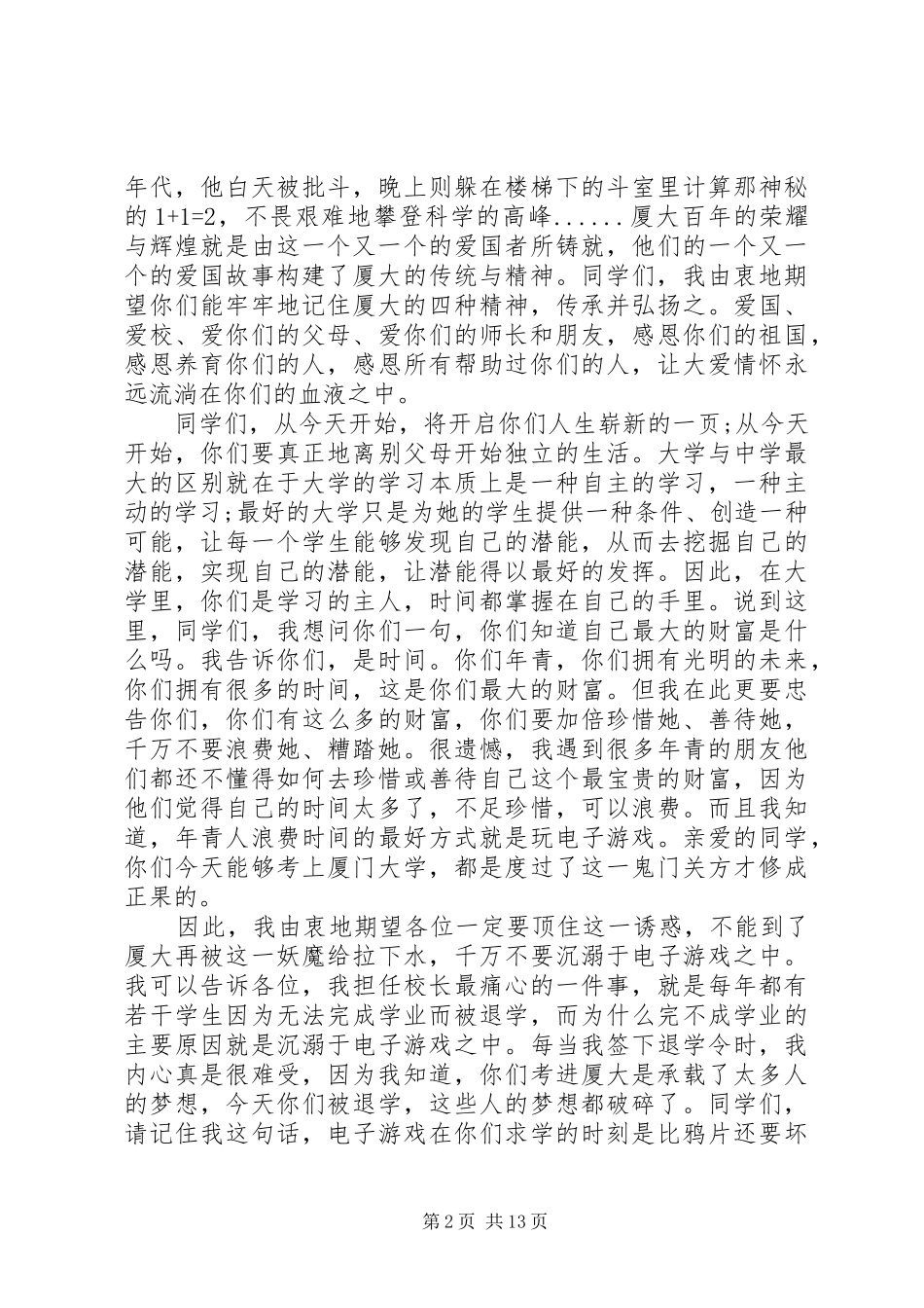 开学典礼上校长讲话材料_第2页