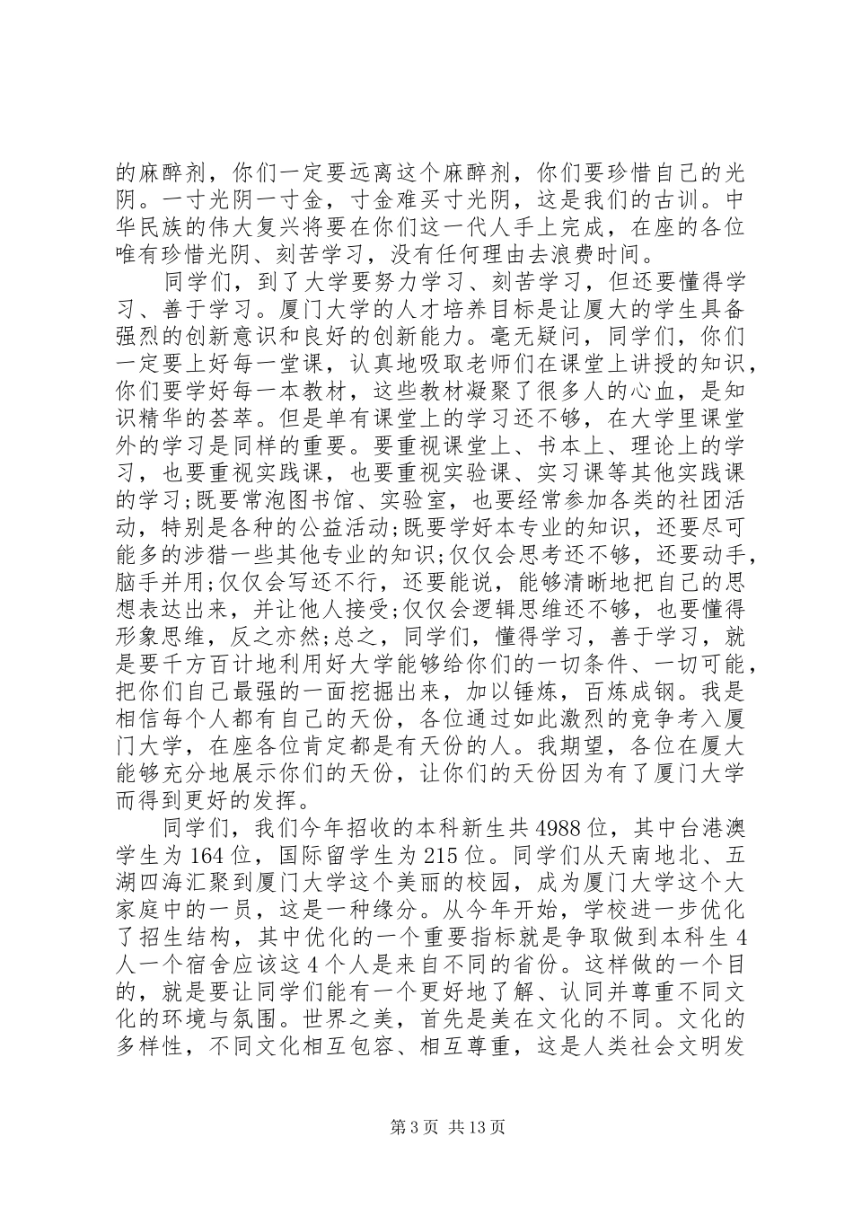 开学典礼上校长讲话材料_第3页