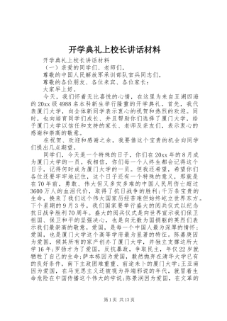 开学典礼上校长讲话材料