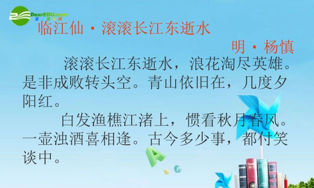 九年级语文上册(隆中对)优秀课件(58页) 人教新课标版 课件