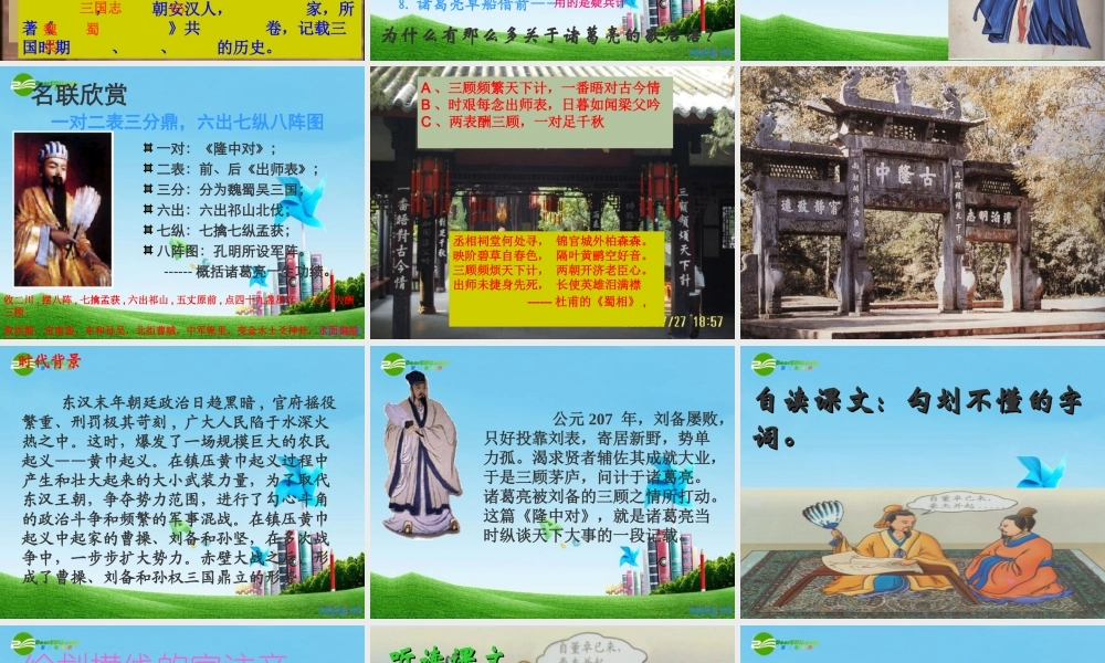 九年级语文上册(隆中对)优秀课件(58页) 人教新课标版 课件