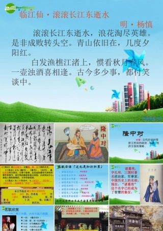 九年级语文上册(隆中对)优秀课件(58页) 人教新课标版 课件