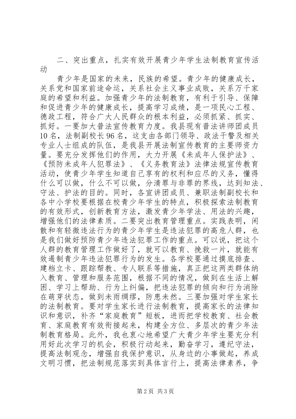 法律进校园活动讲话_第2页