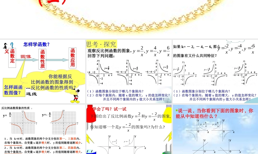 八年级数学反比例函数的图象和性质2课件