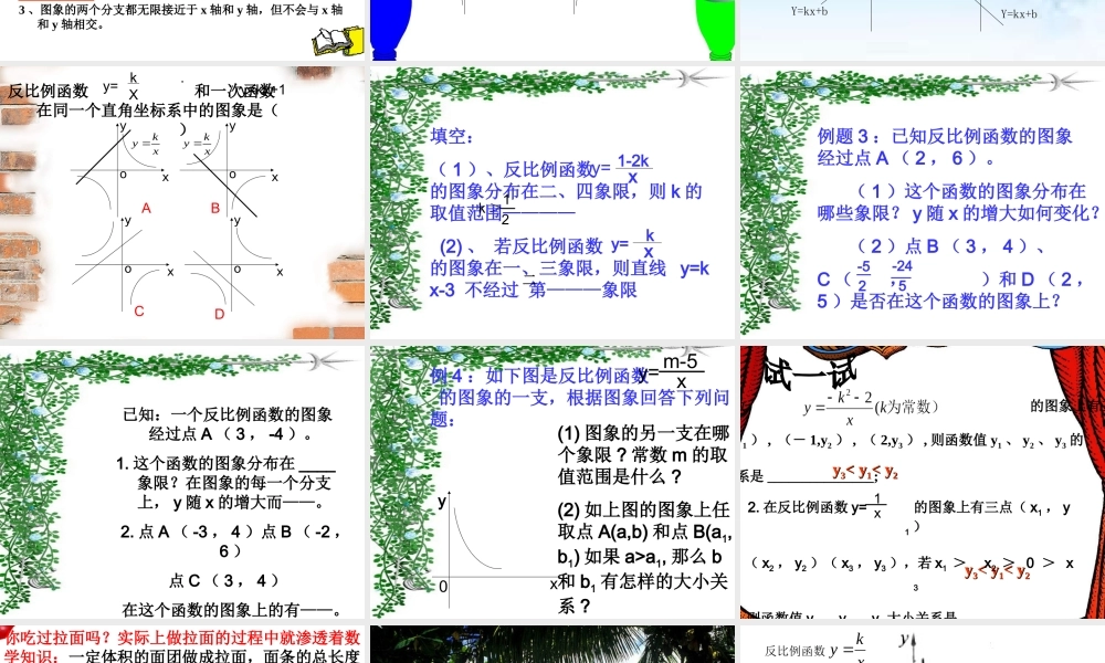 八年级数学反比例函数的图象和性质2课件