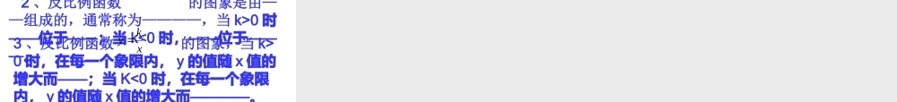 八年级数学反比例函数的图象和性质2课件