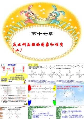 八年级数学反比例函数的图象和性质2课件