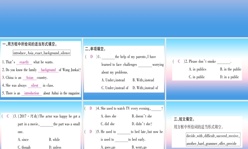 九年级英语全册 寒假作业 Unit 4 I used to be afraid of the dark课堂导练课件(含中考真题)(新版)人教新目标版 课件
