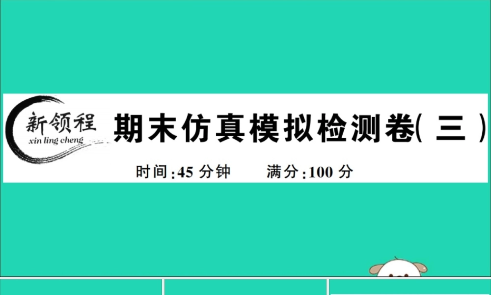 春八年级历史下册 期末仿真模拟检测卷(三)习题课件 新人教版 课件