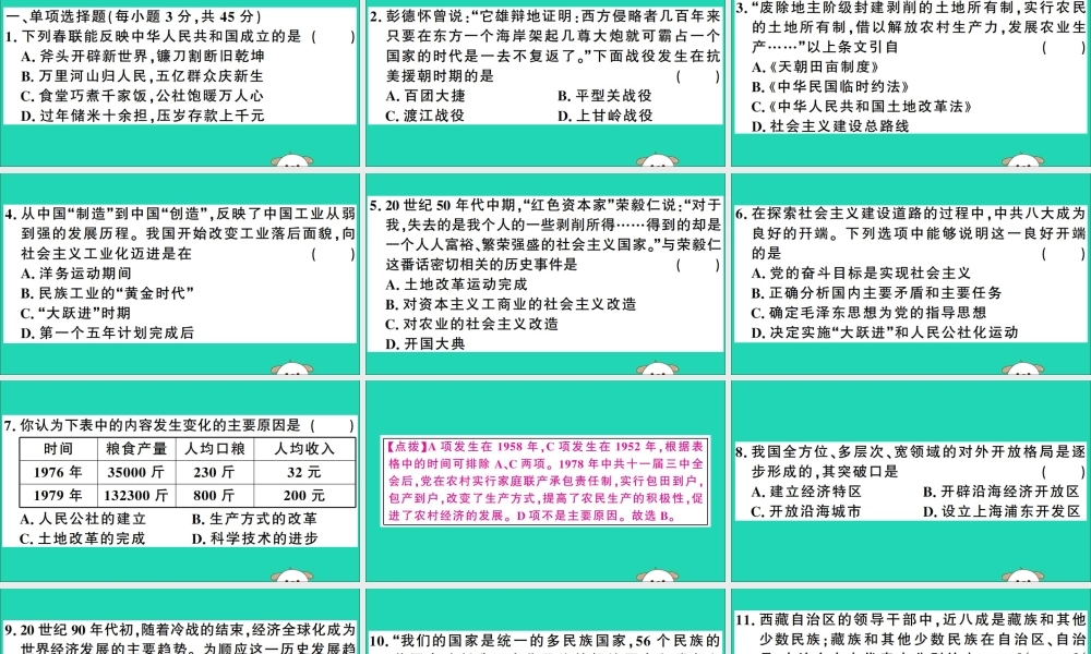 春八年级历史下册 期末仿真模拟检测卷(三)习题课件 新人教版 课件