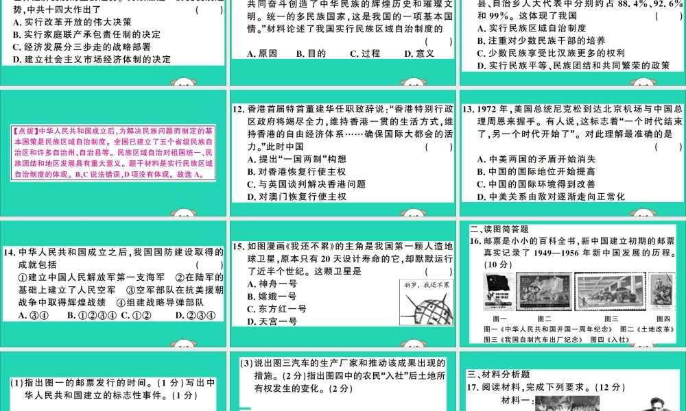 春八年级历史下册 期末仿真模拟检测卷(三)习题课件 新人教版 课件