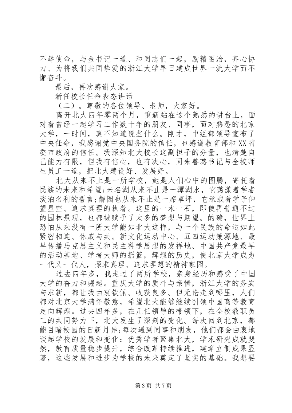 新任校长任命表态讲话_第3页