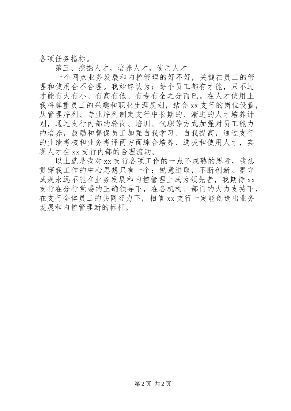 支行行长的竞聘优秀演讲稿_第2页