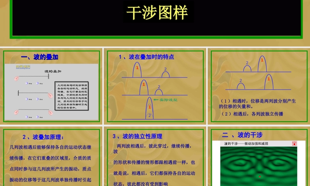 九年级物理 波的干涉和衍射 课件
