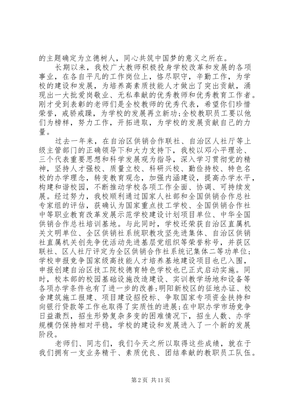 领导在教师节的讲话稿_第2页