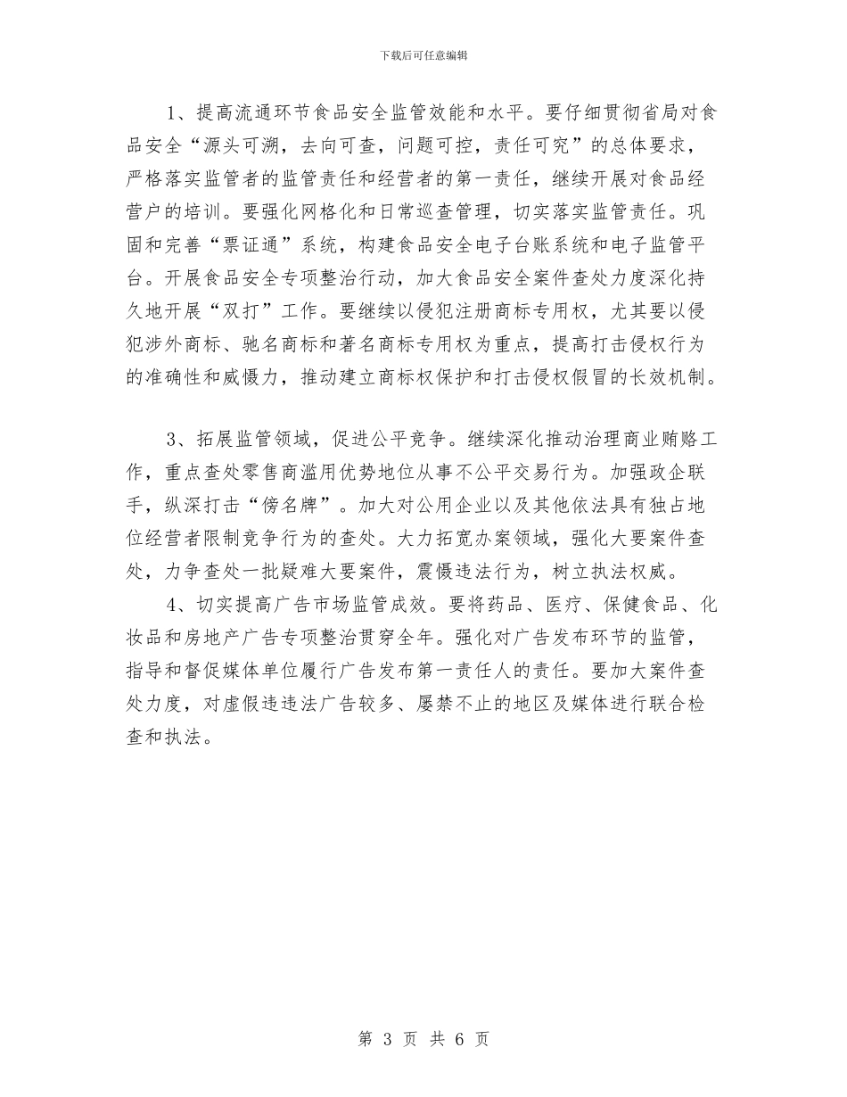 市工商局重点工作计划最新与市干部教育培训学分制考核管理方案汇编_第3页