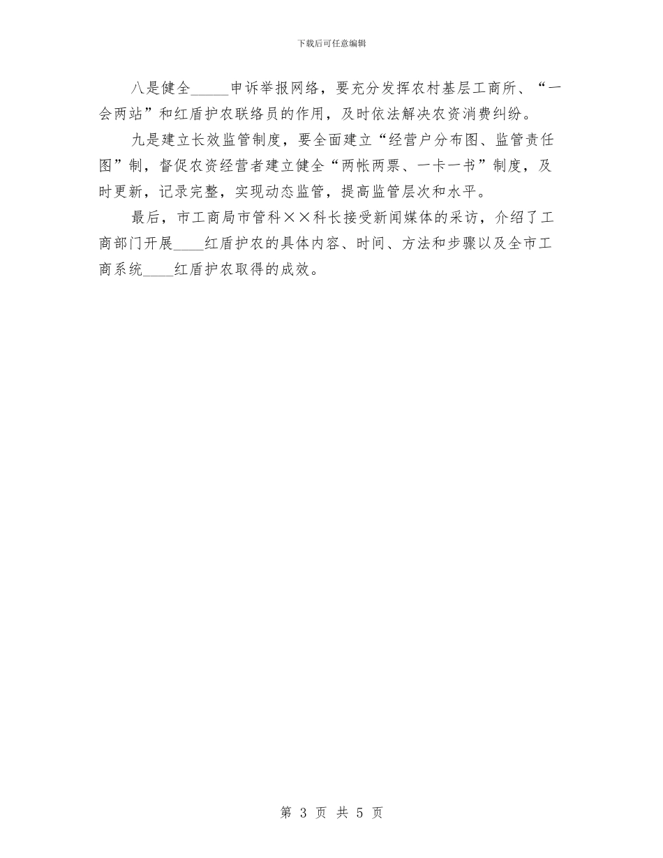 市工商局新闻发布会主持词与市工商系统就业洽谈会上的讲话汇编_第3页