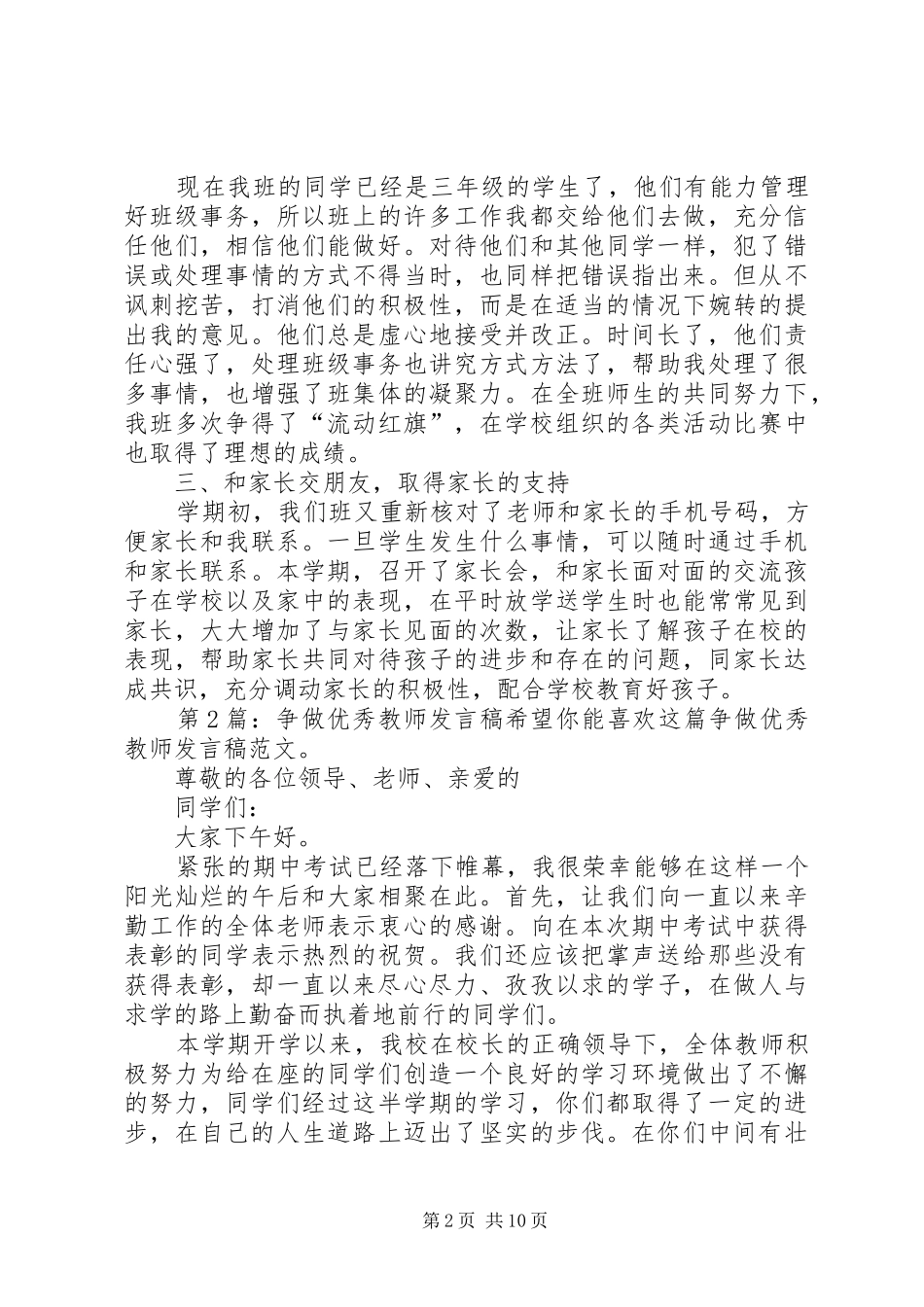 争做优秀教师发言稿（共9篇）_第2页