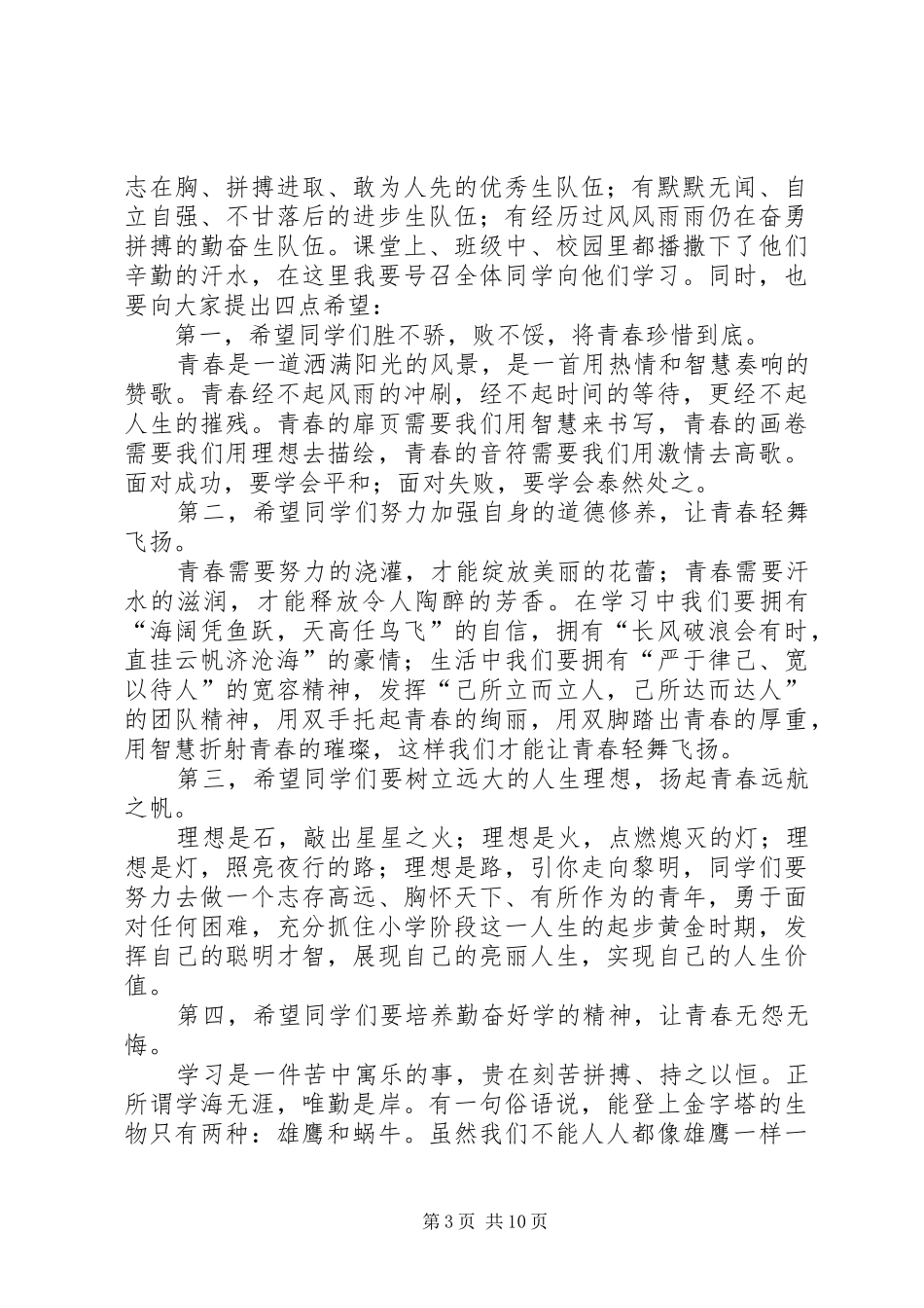 争做优秀教师发言稿（共9篇）_第3页