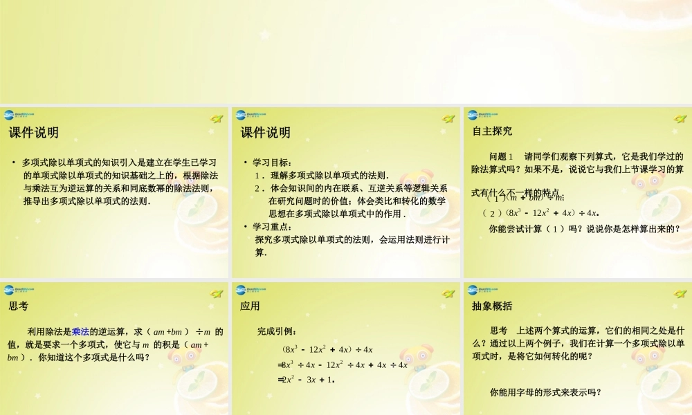 八年级数学上册(14.1.7 整式的乘法)(第7课时)课件 (新版)新人教版 课件