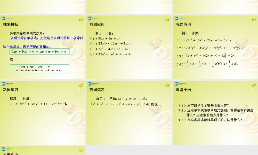 八年级数学上册(14.1.7 整式的乘法)(第7课时)课件 (新版)新人教版 课件