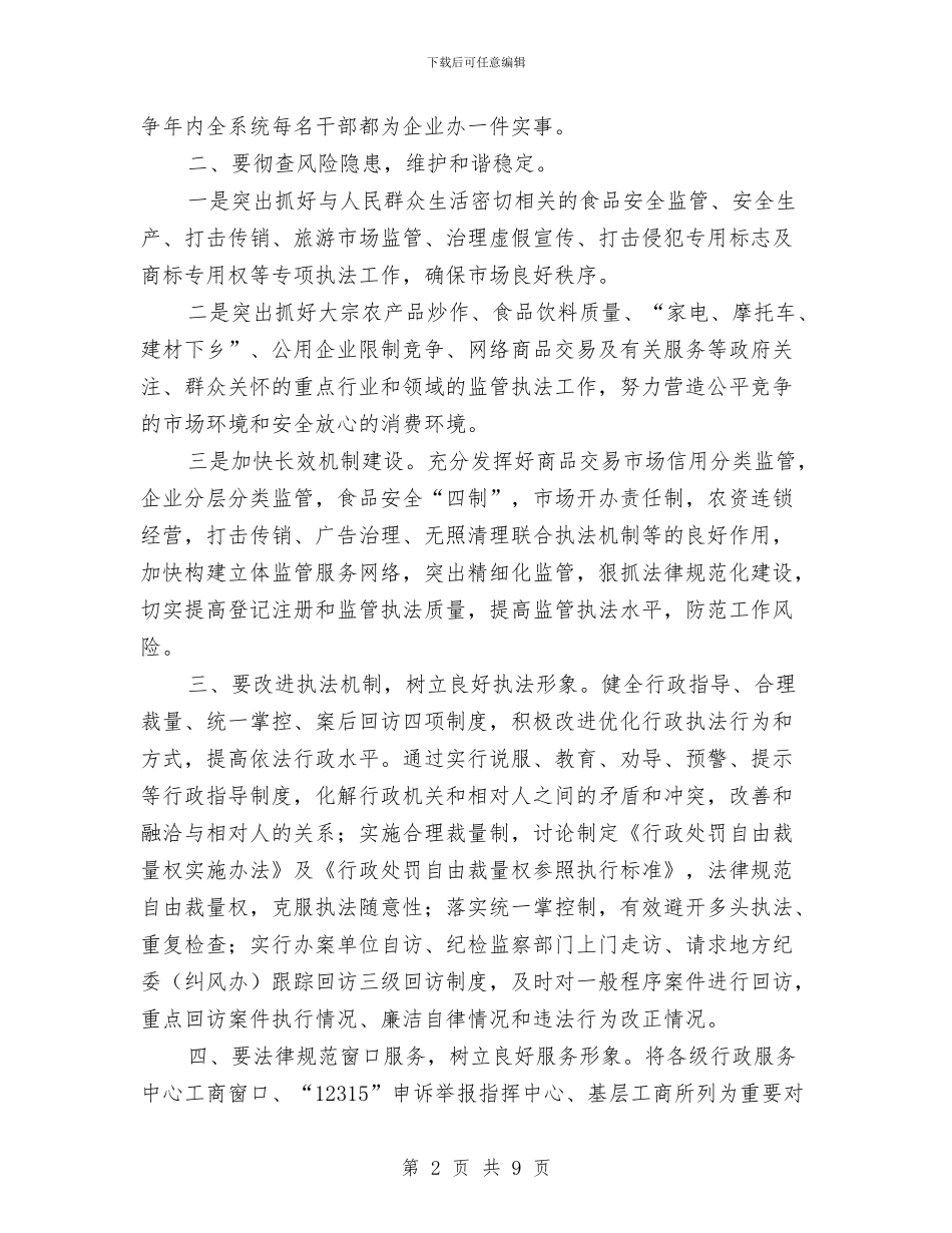市工商系统政风行风建设整改措施与市年度经济工作发展计划汇编_第2页