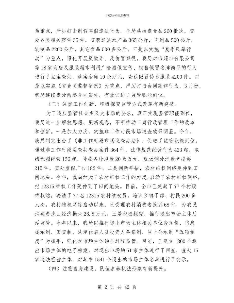 市工商系统半年总结会议讲话与市工商行政管理局年度工作总结汇编_第2页