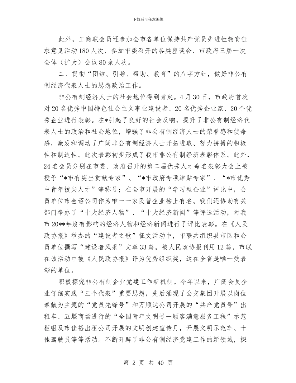 市工商联上半年工作总结及下半年计划与市工商行政管理局年度工作总结汇编_第2页